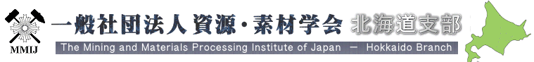 一般社団法人 資源・素材学会 – 北海道支部