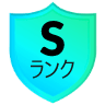 Sランク